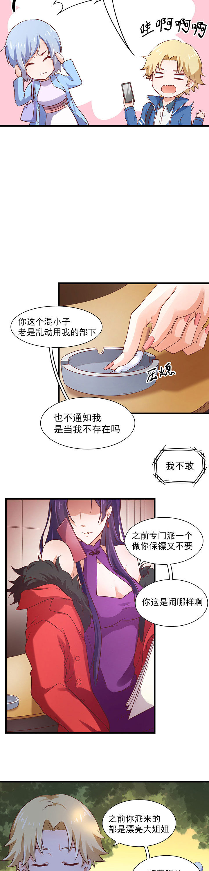 《学长，请听话》第27章 第8页