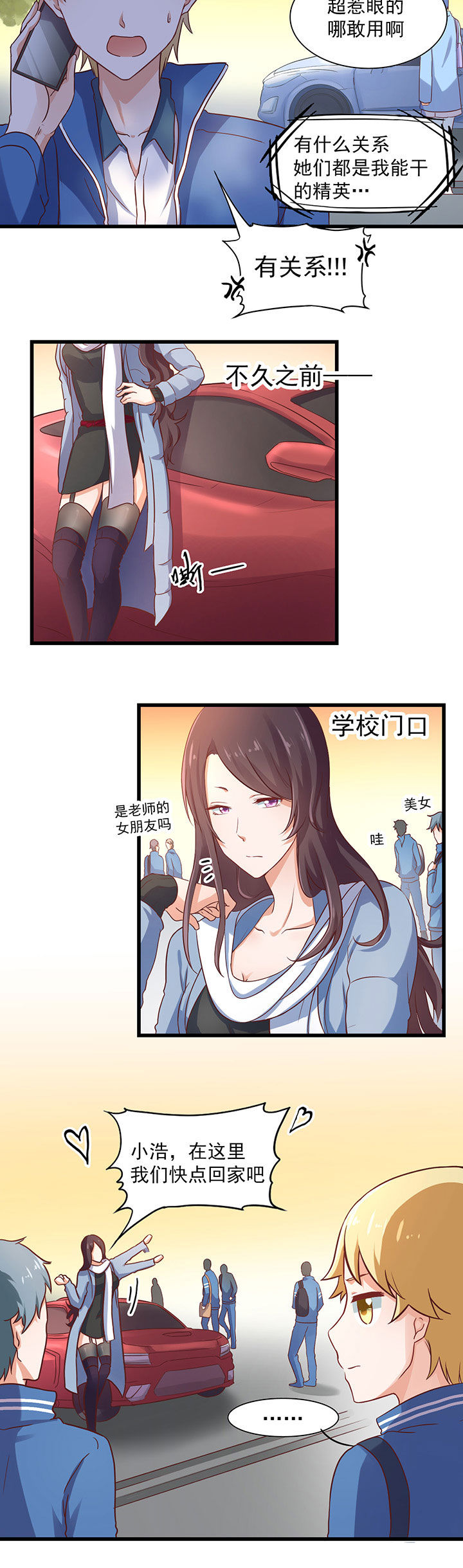 《学长，请听话》第27章 第9页
