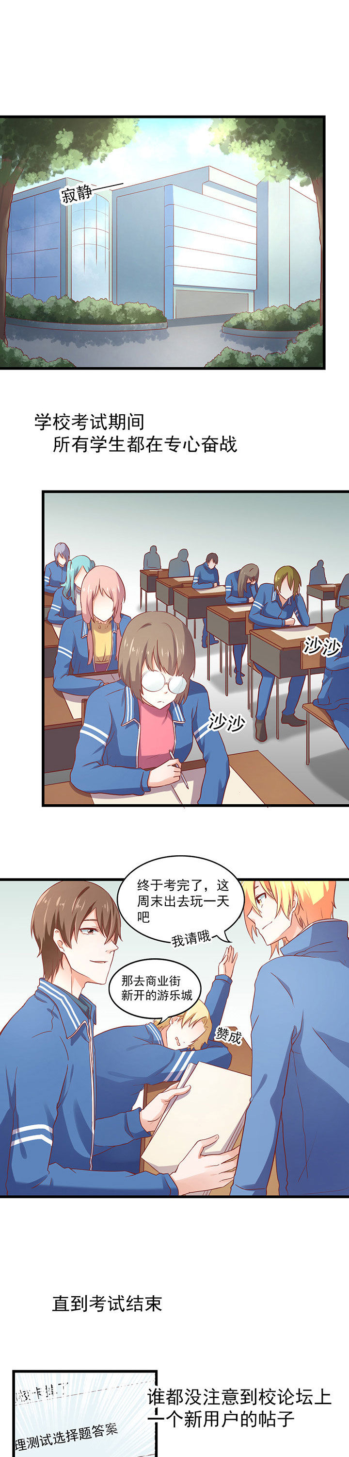 《学长，请听话》第28章 第1页