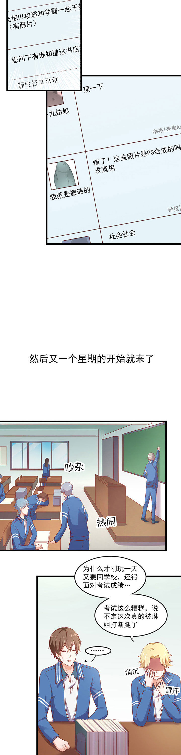 《学长，请听话》第28章 第2页