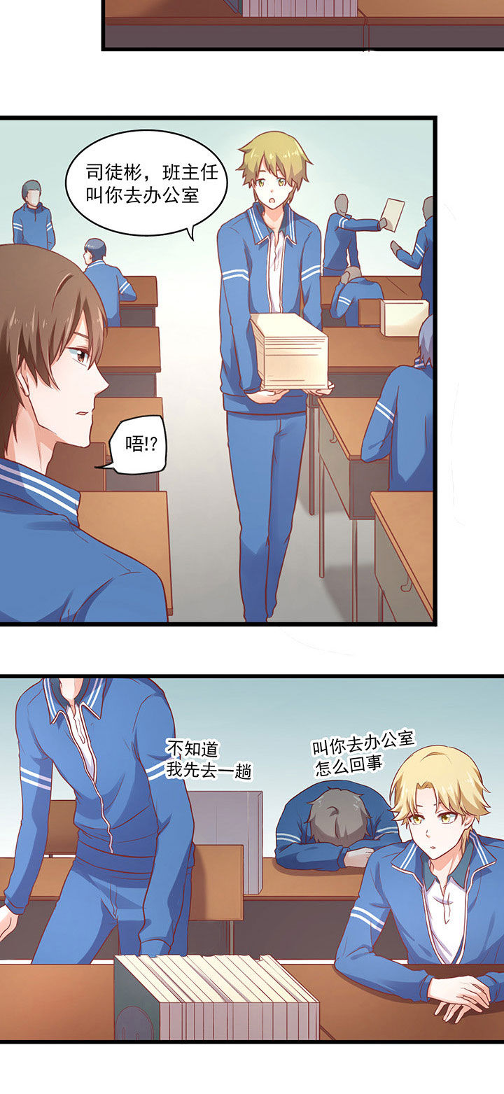 《学长，请听话》第28章 第3页