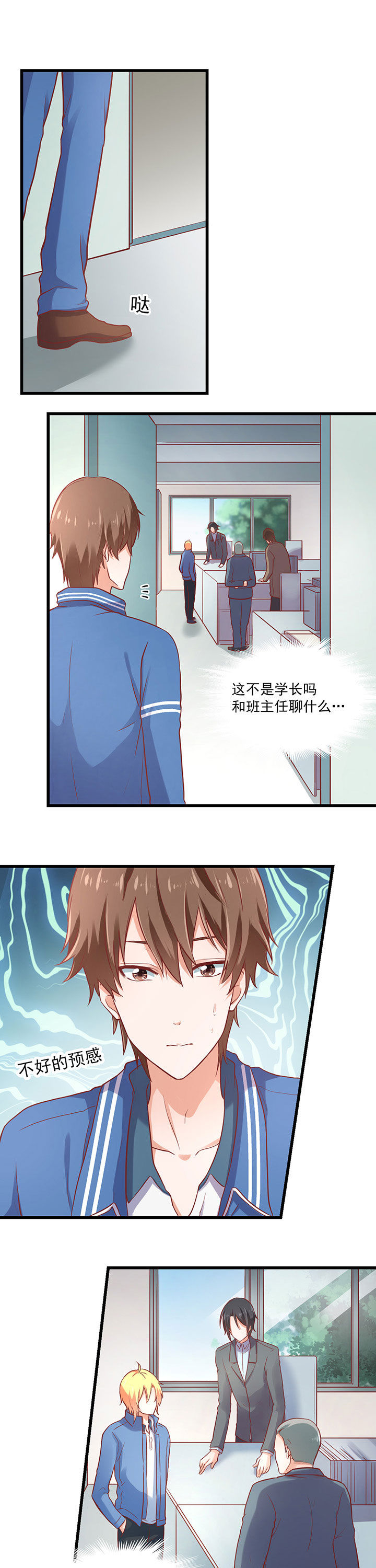 《学长，请听话》第28章 第4页