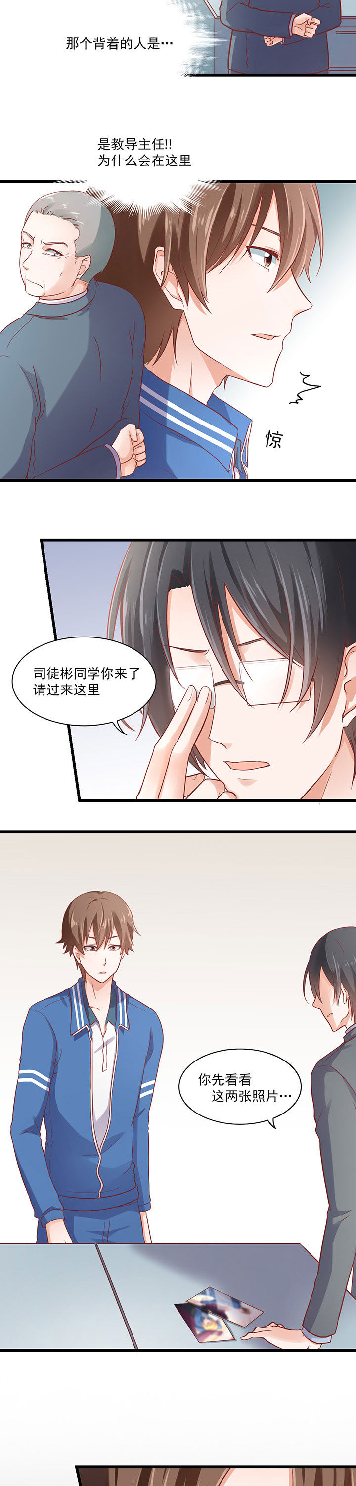 《学长，请听话》第28章 第5页