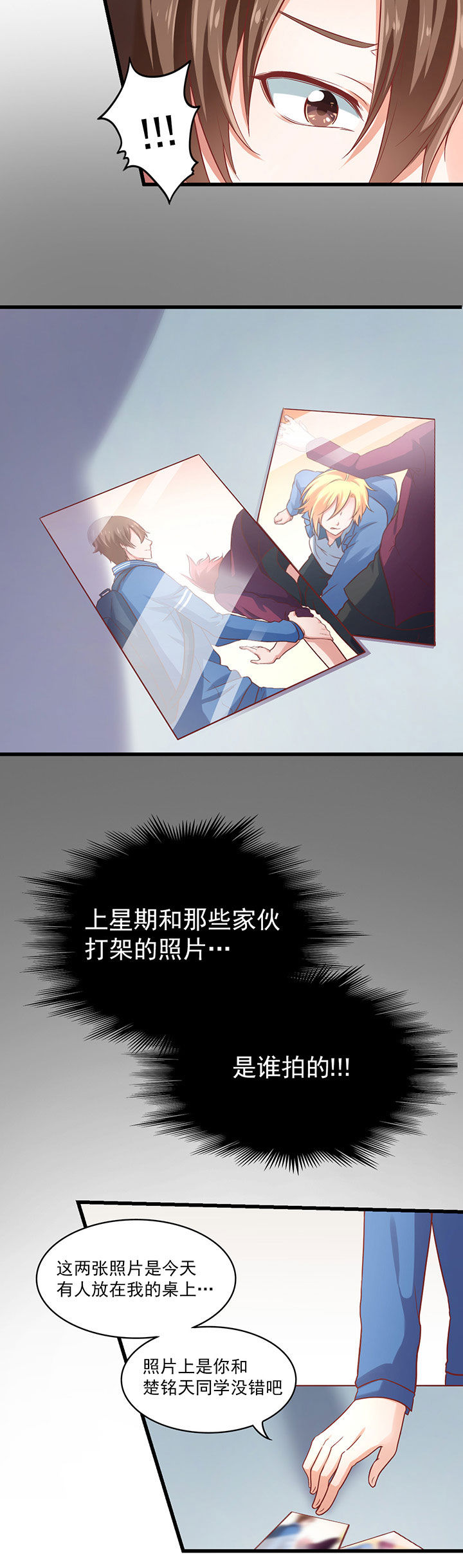 《学长，请听话》第28章 第6页