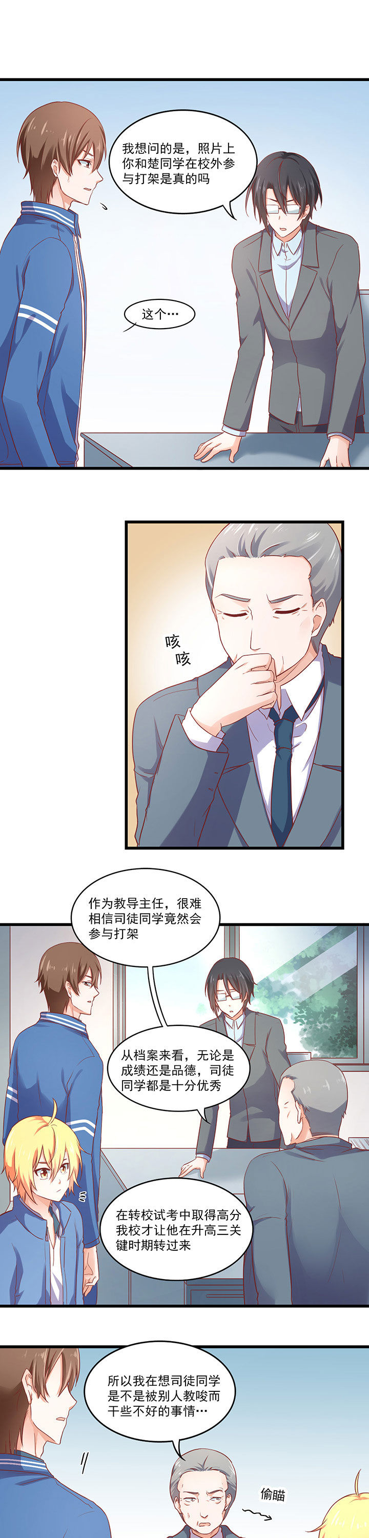 《学长，请听话》第28章 第7页