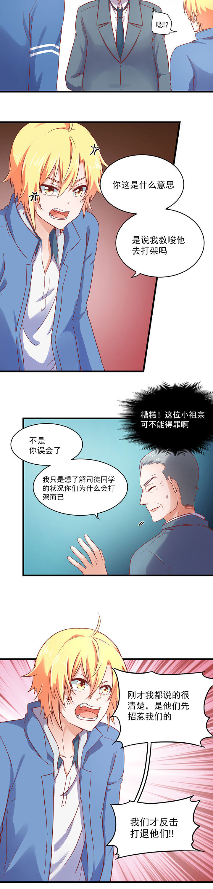 《学长，请听话》第28章 第8页