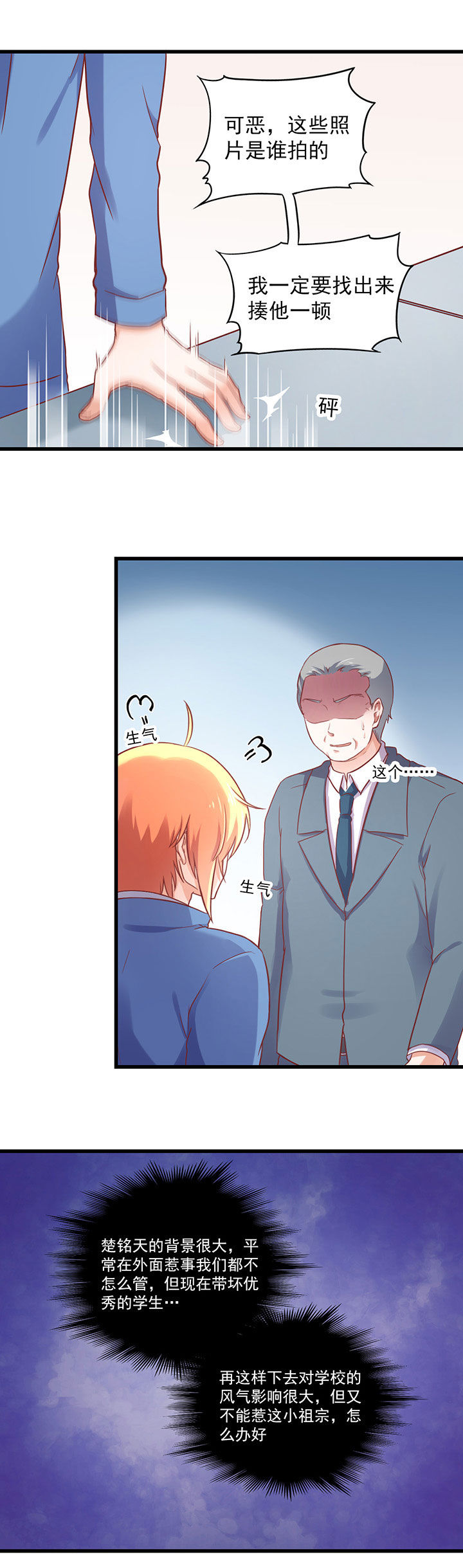 《学长，请听话》第28章 第9页