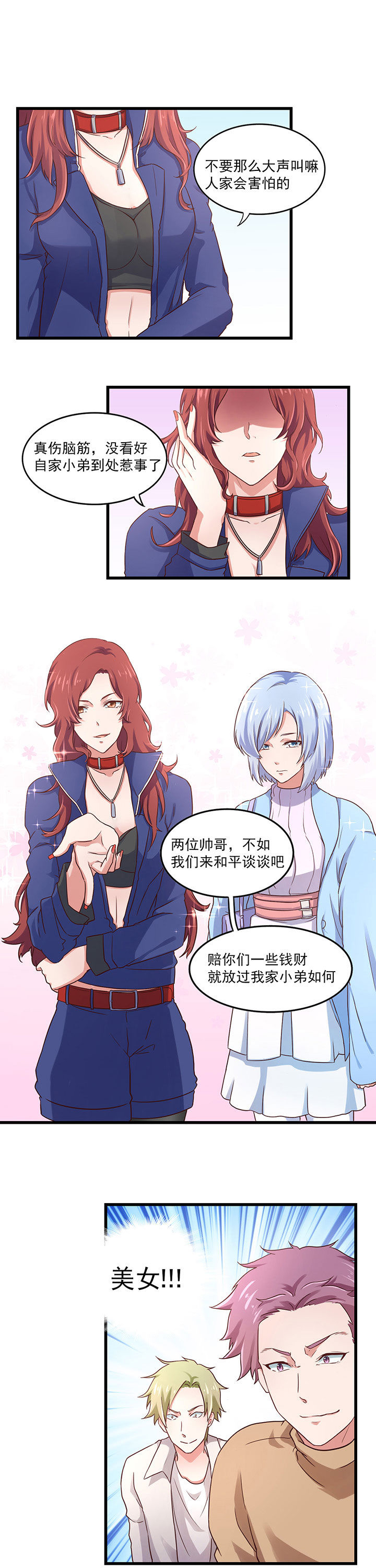 《学长，请听话》第26章 第10页