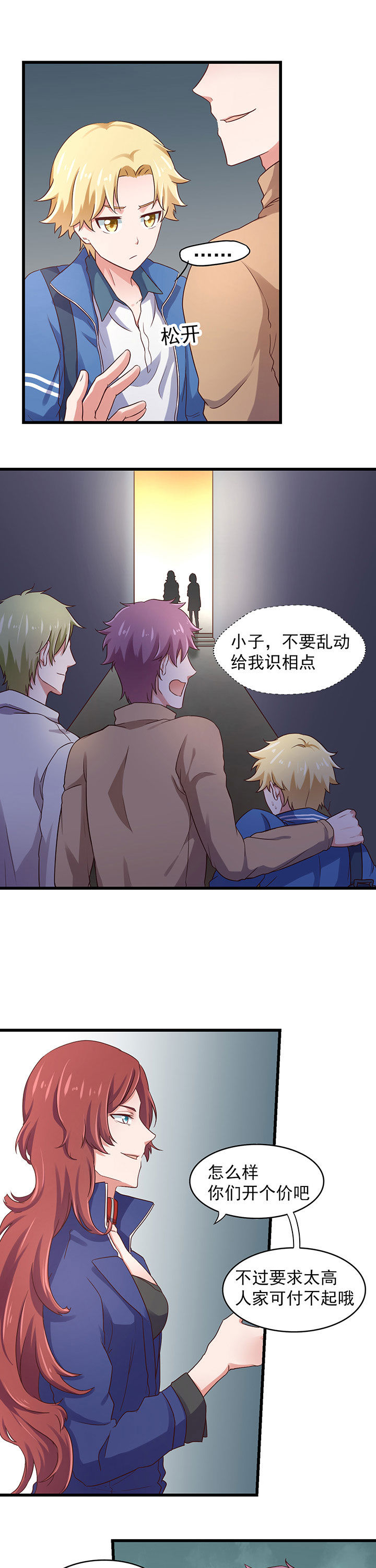 《学长，请听话》第26章 第11页