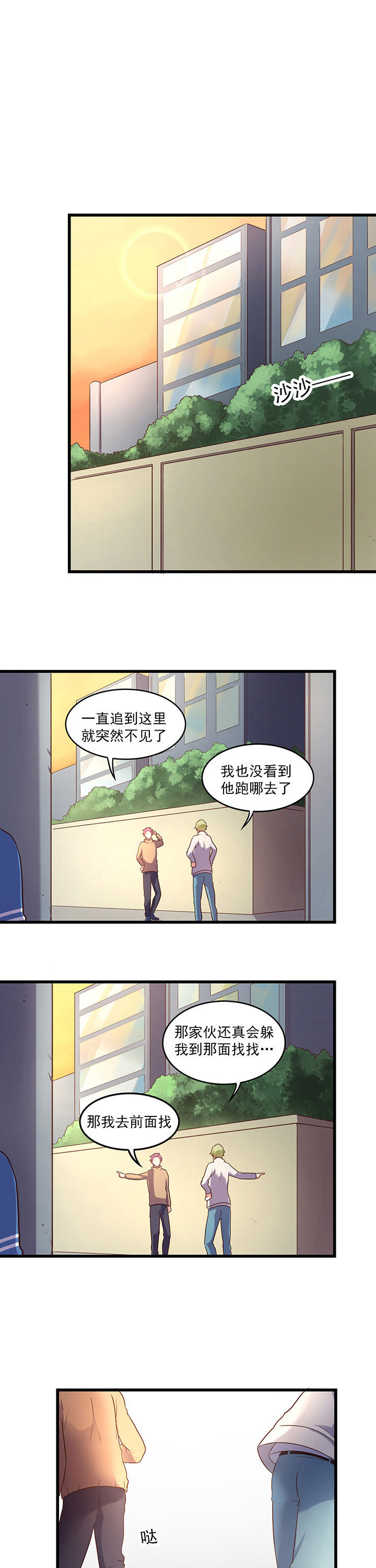 《学长，请听话》第26章 第1页