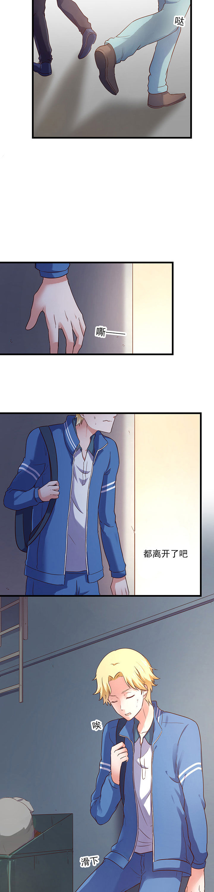 《学长，请听话》第26章 第2页