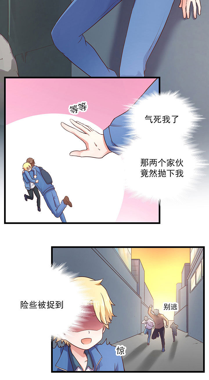 《学长，请听话》第26章 第3页