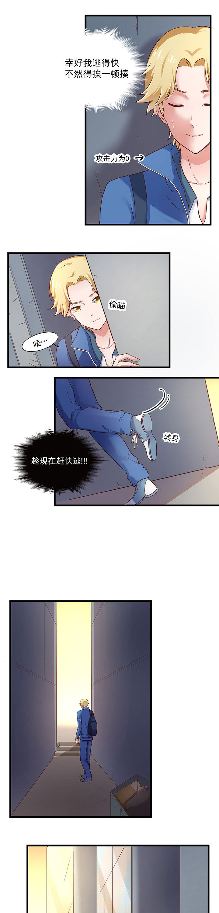 《学长，请听话》第26章 第4页
