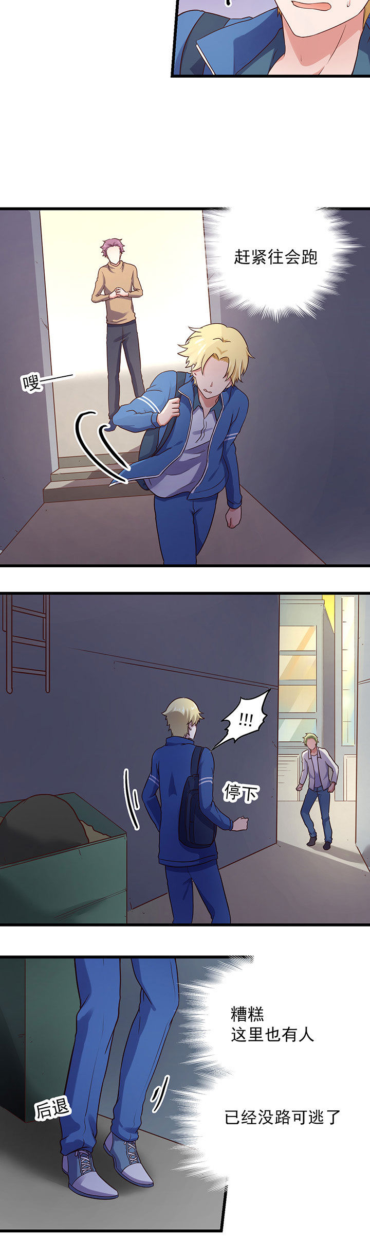 《学长，请听话》第26章 第6页