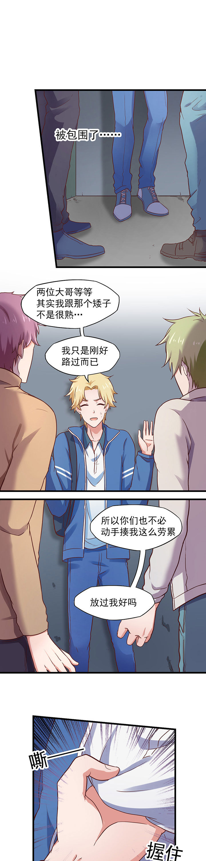 《学长，请听话》第26章 第7页