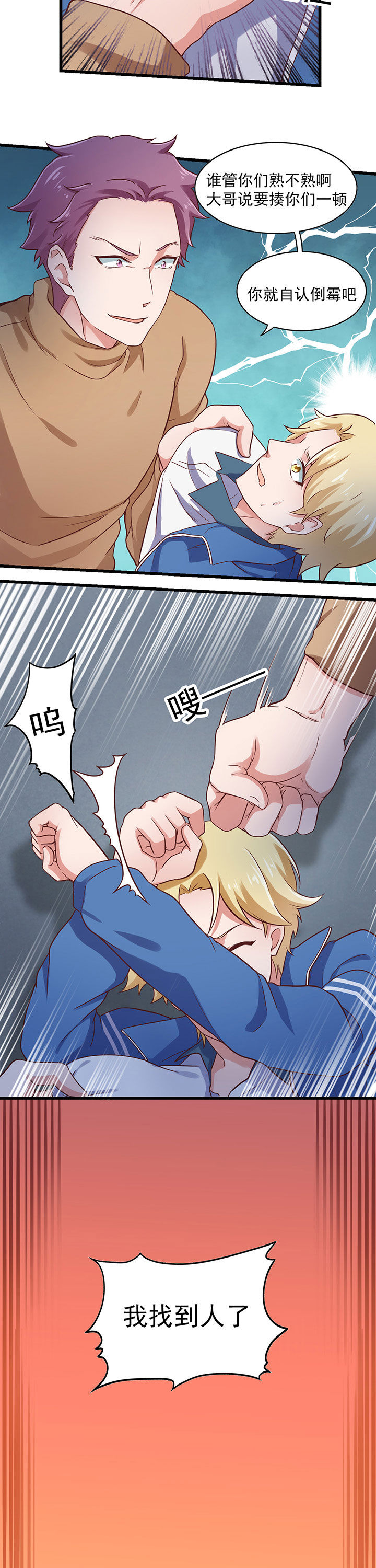 《学长，请听话》第26章 第8页