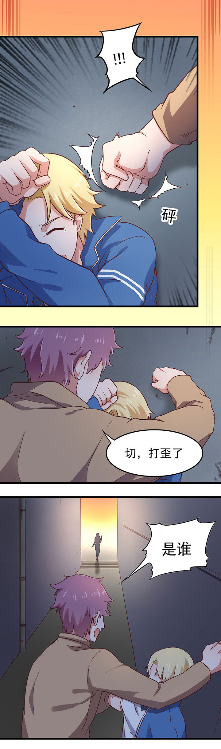 《学长，请听话》第26章 第9页