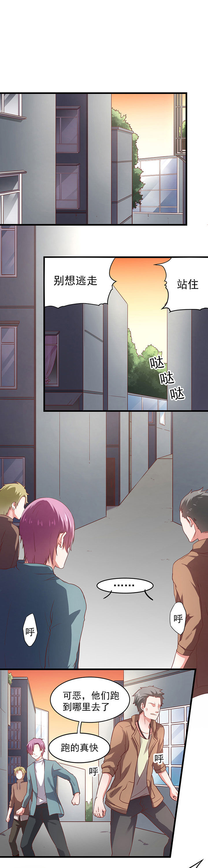 《学长，请听话》第24章 第1页