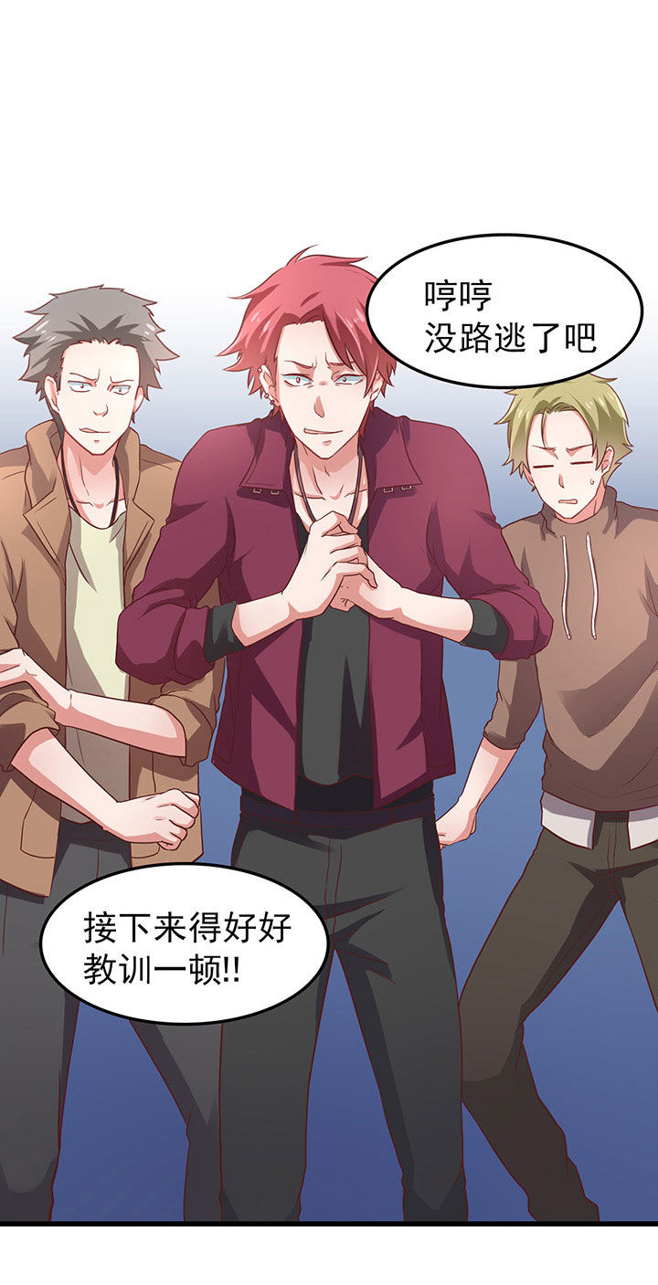 《学长，请听话》第24章 第3页