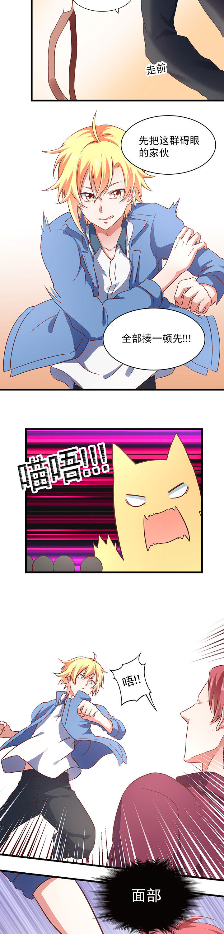 《学长，请听话》第24章 第5页