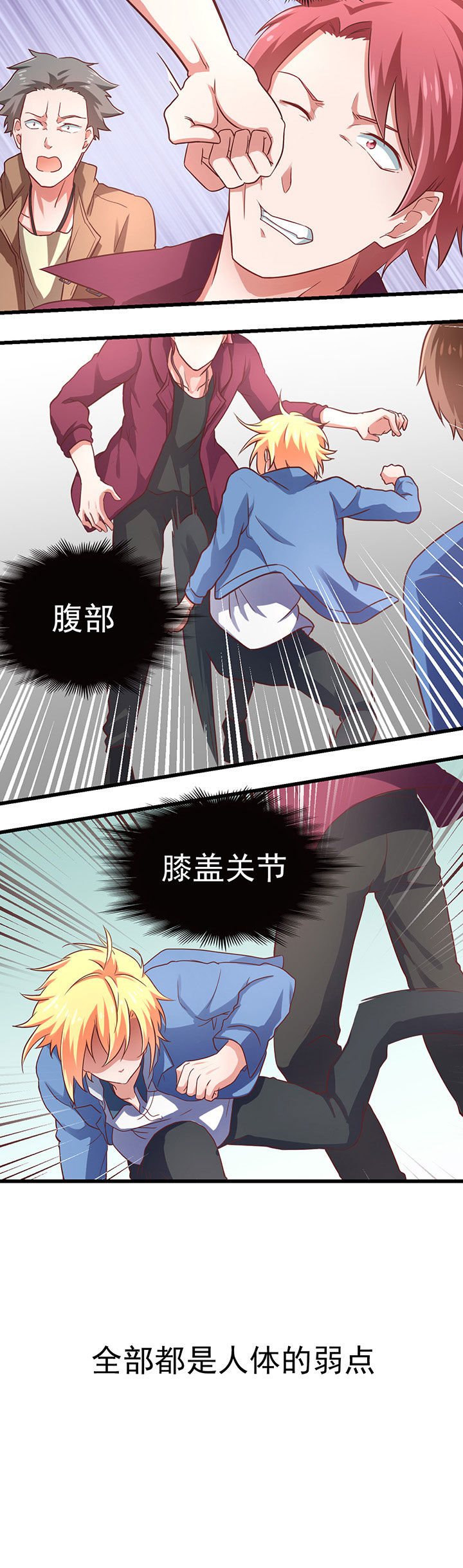 《学长，请听话》第24章 第6页