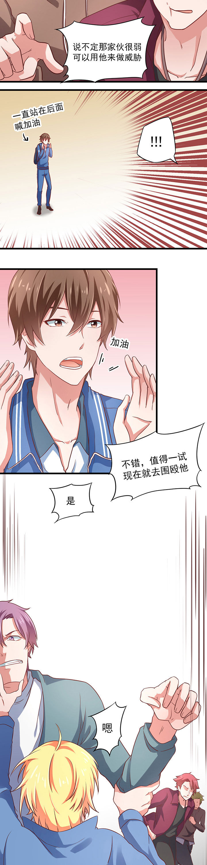 《学长，请听话》第24章 第8页