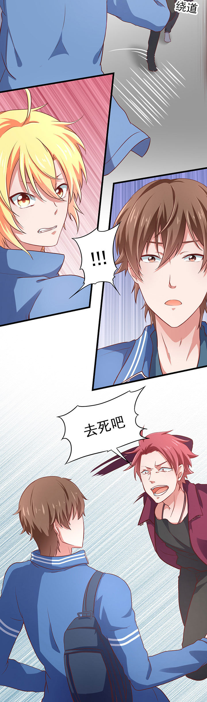 《学长，请听话》第24章 第9页