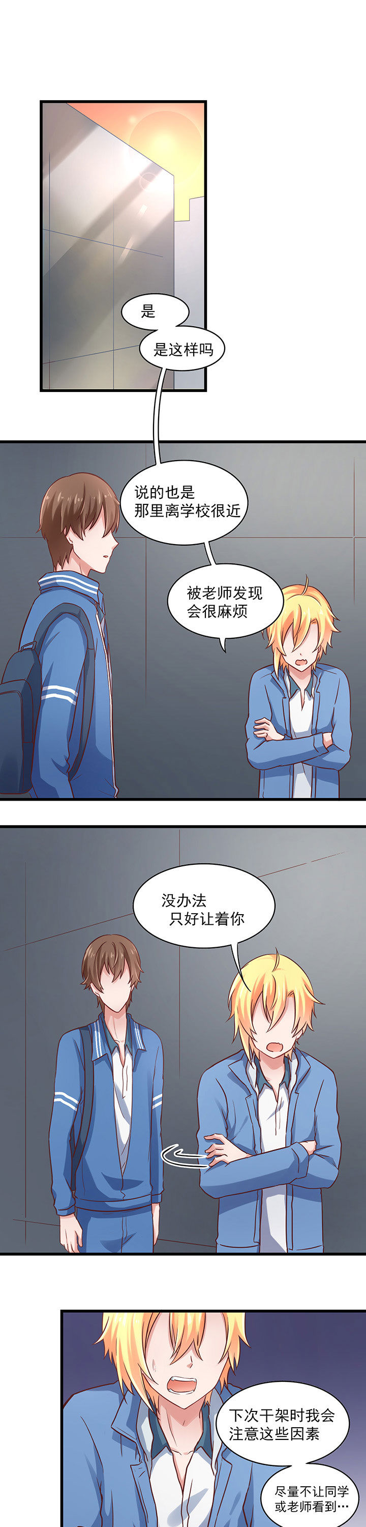 《学长，请听话》第25章 第10页
