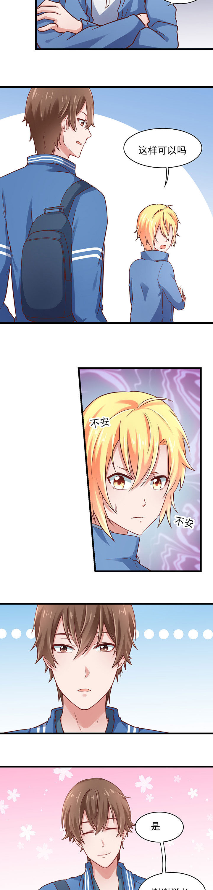 《学长，请听话》第25章 第11页