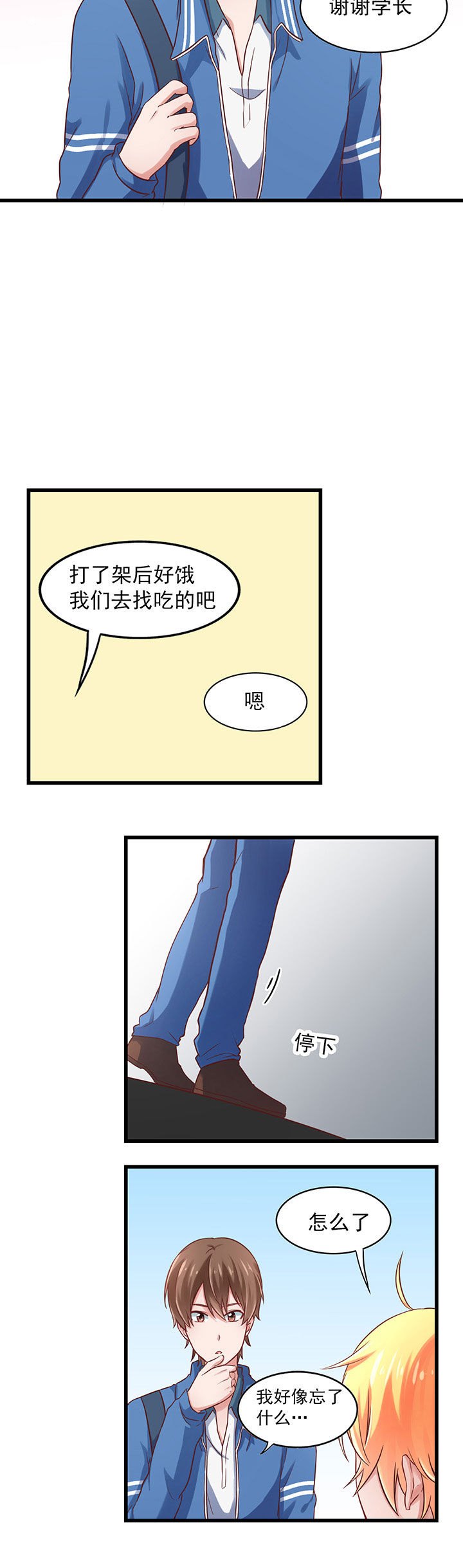 《学长，请听话》第25章 第12页
