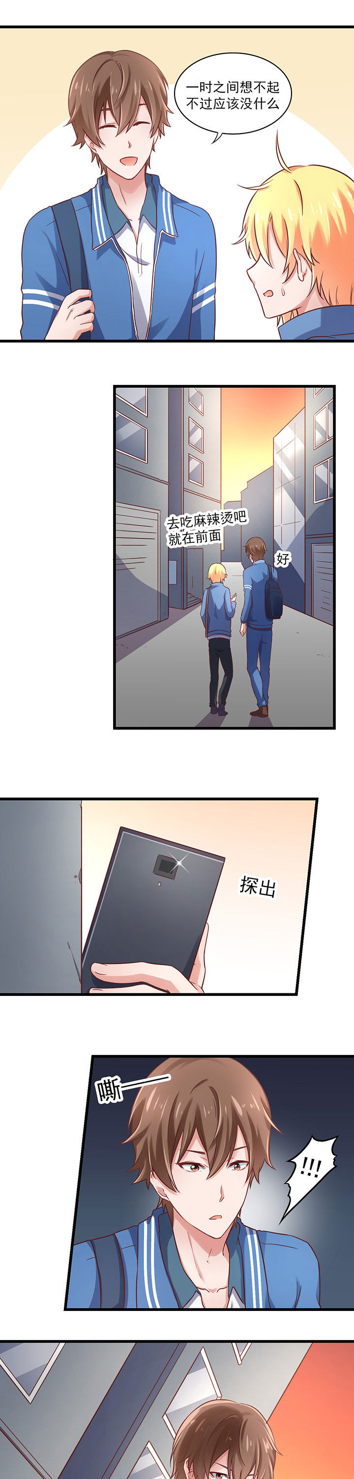 《学长，请听话》第25章 第13页