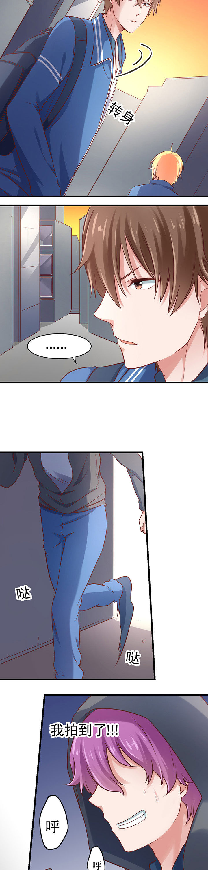 《学长，请听话》第25章 第14页