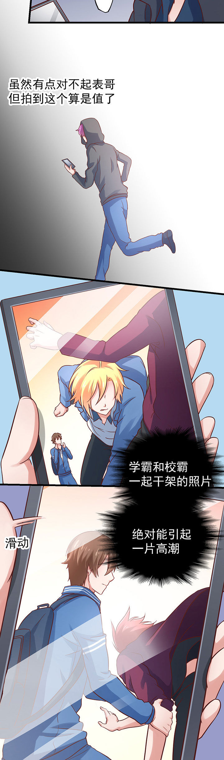 《学长，请听话》第25章 第15页