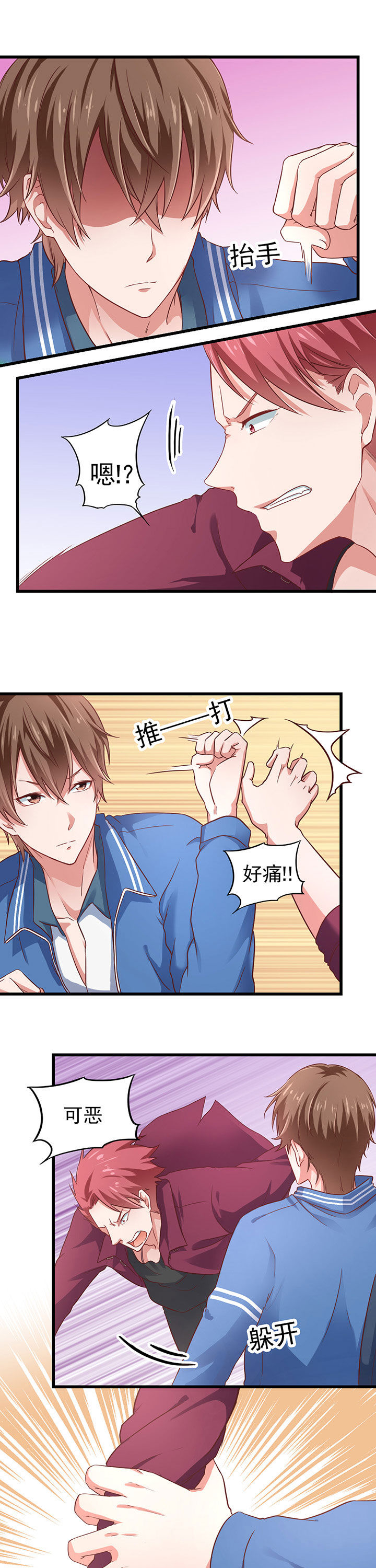 《学长，请听话》第25章 第1页