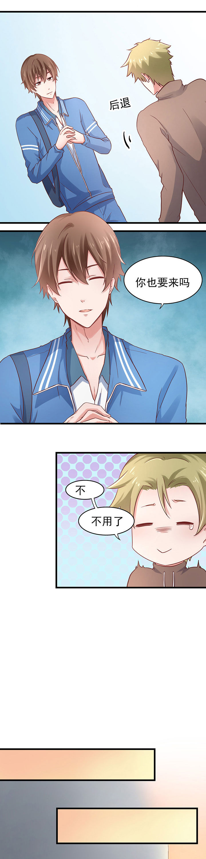 《学长，请听话》第25章 第4页
