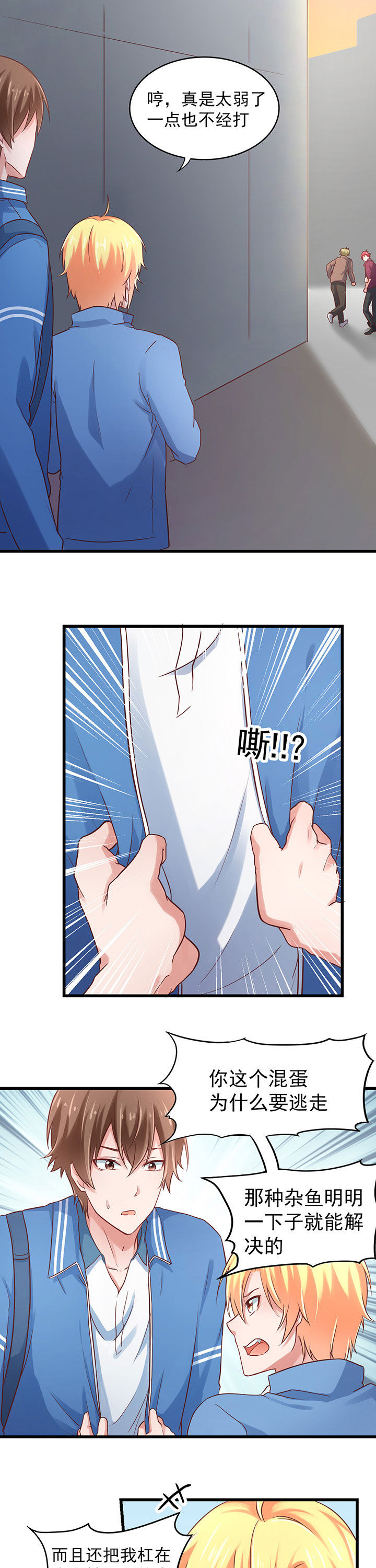 《学长，请听话》第25章 第5页