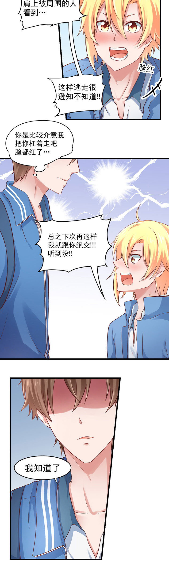 《学长，请听话》第25章 第6页