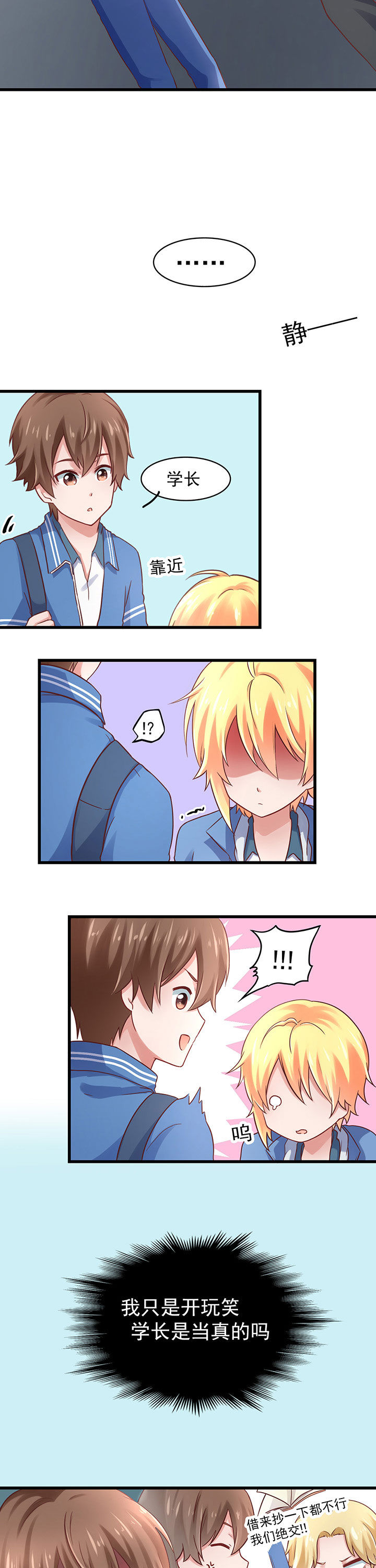 《学长，请听话》第25章 第8页