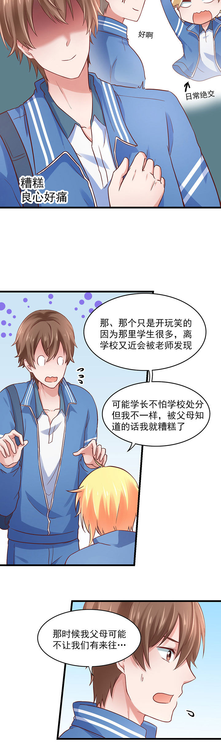 《学长，请听话》第25章 第9页
