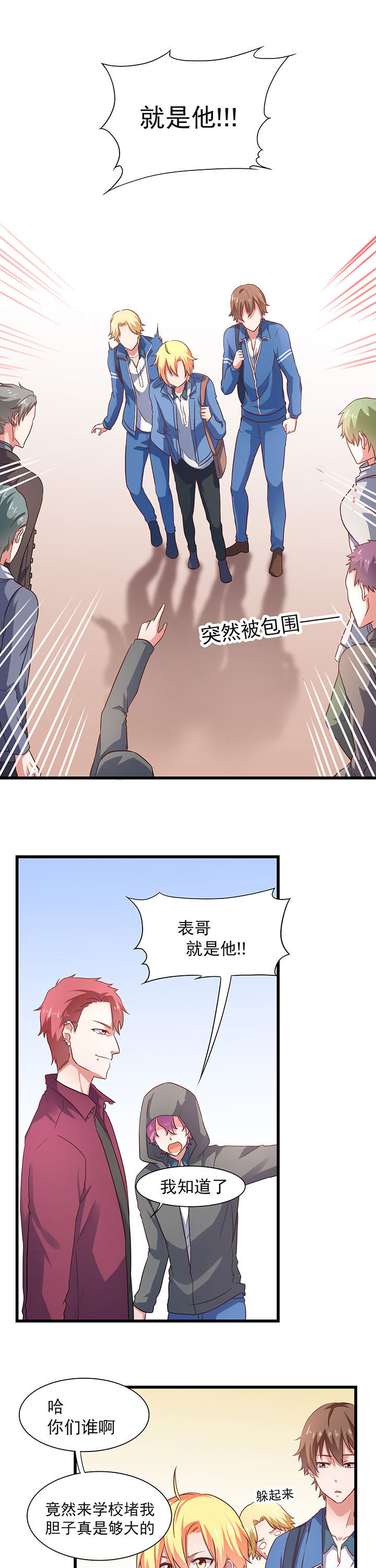 《学长，请听话》第23章 第10页