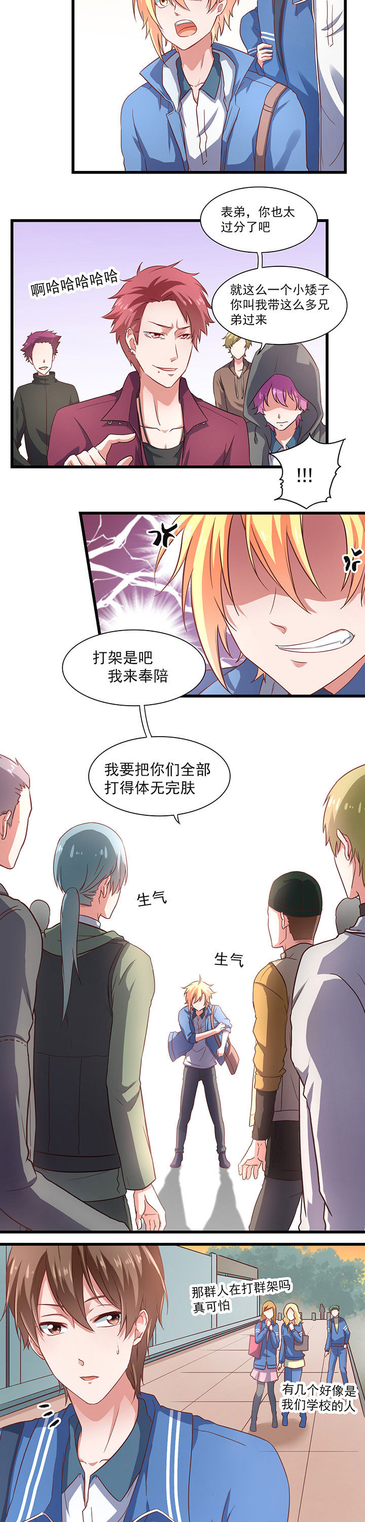 《学长，请听话》第23章 第11页