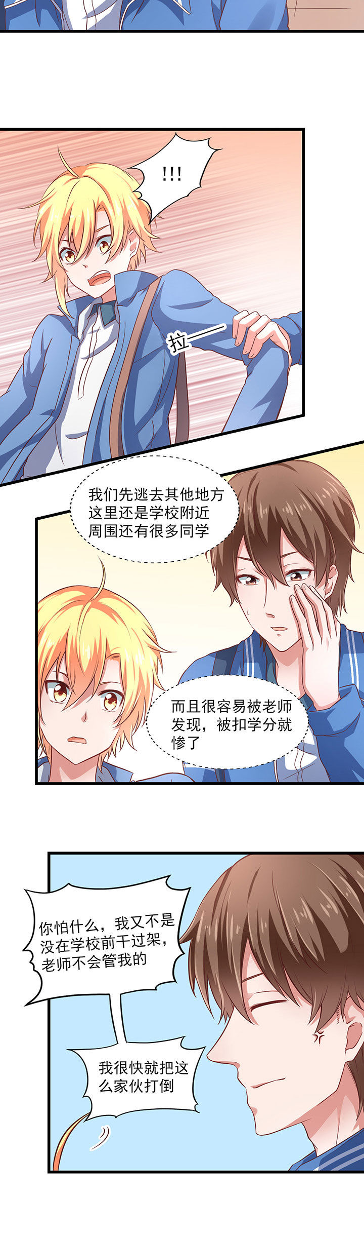 《学长，请听话》第23章 第12页