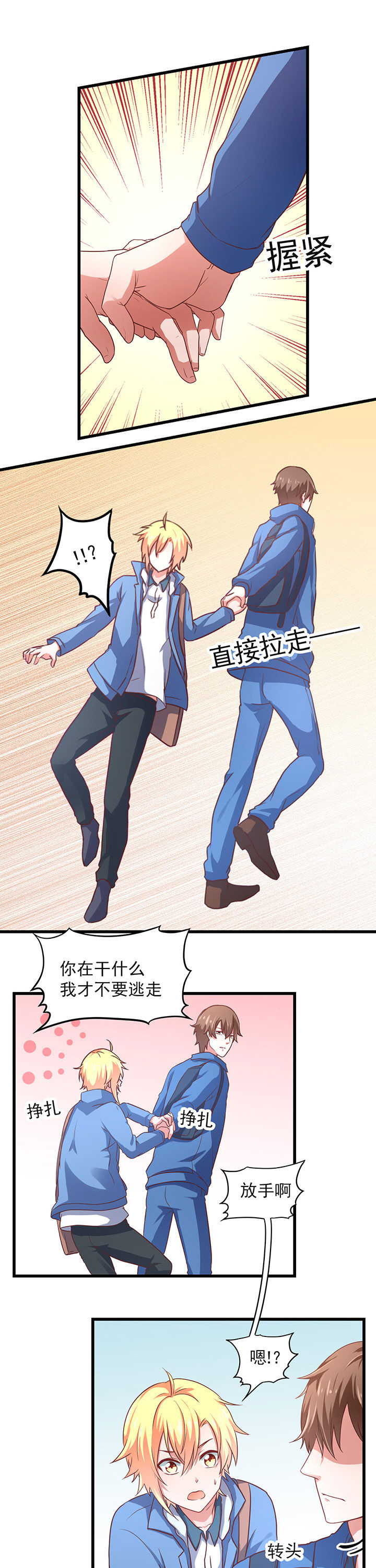 《学长，请听话》第23章 第13页