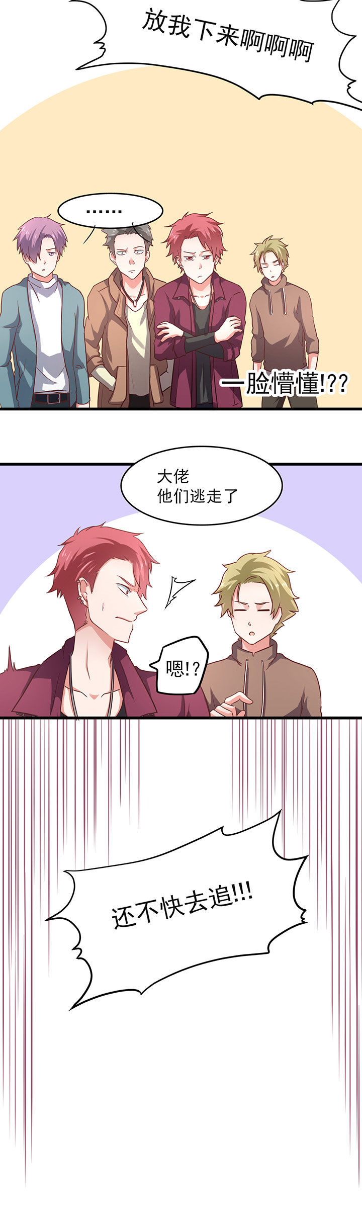 《学长，请听话》第23章 第15页
