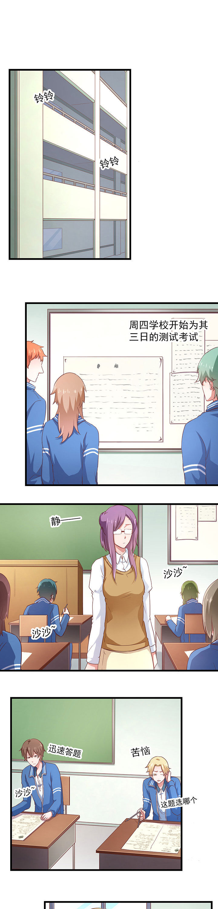 《学长，请听话》第23章 第1页