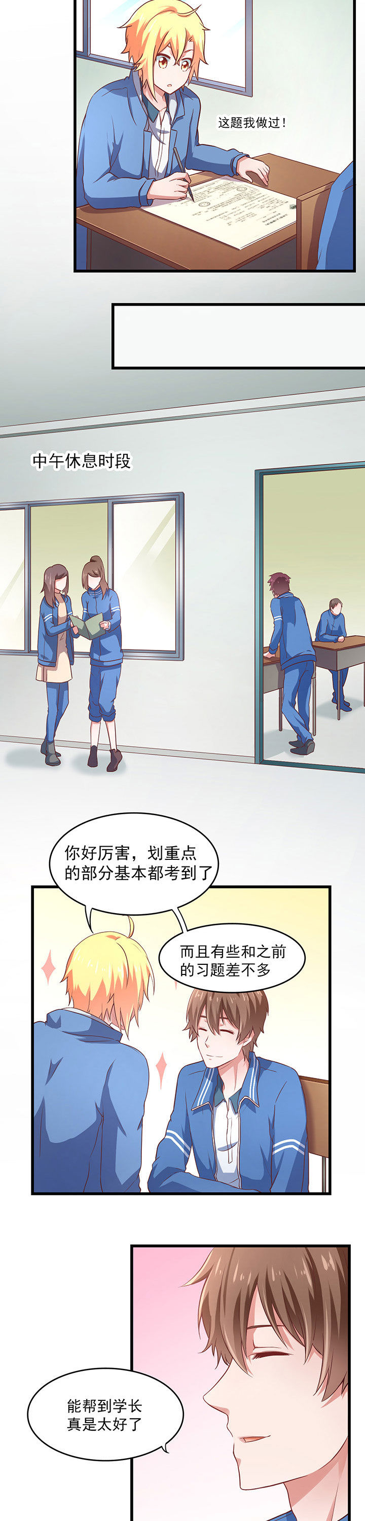 《学长，请听话》第23章 第2页