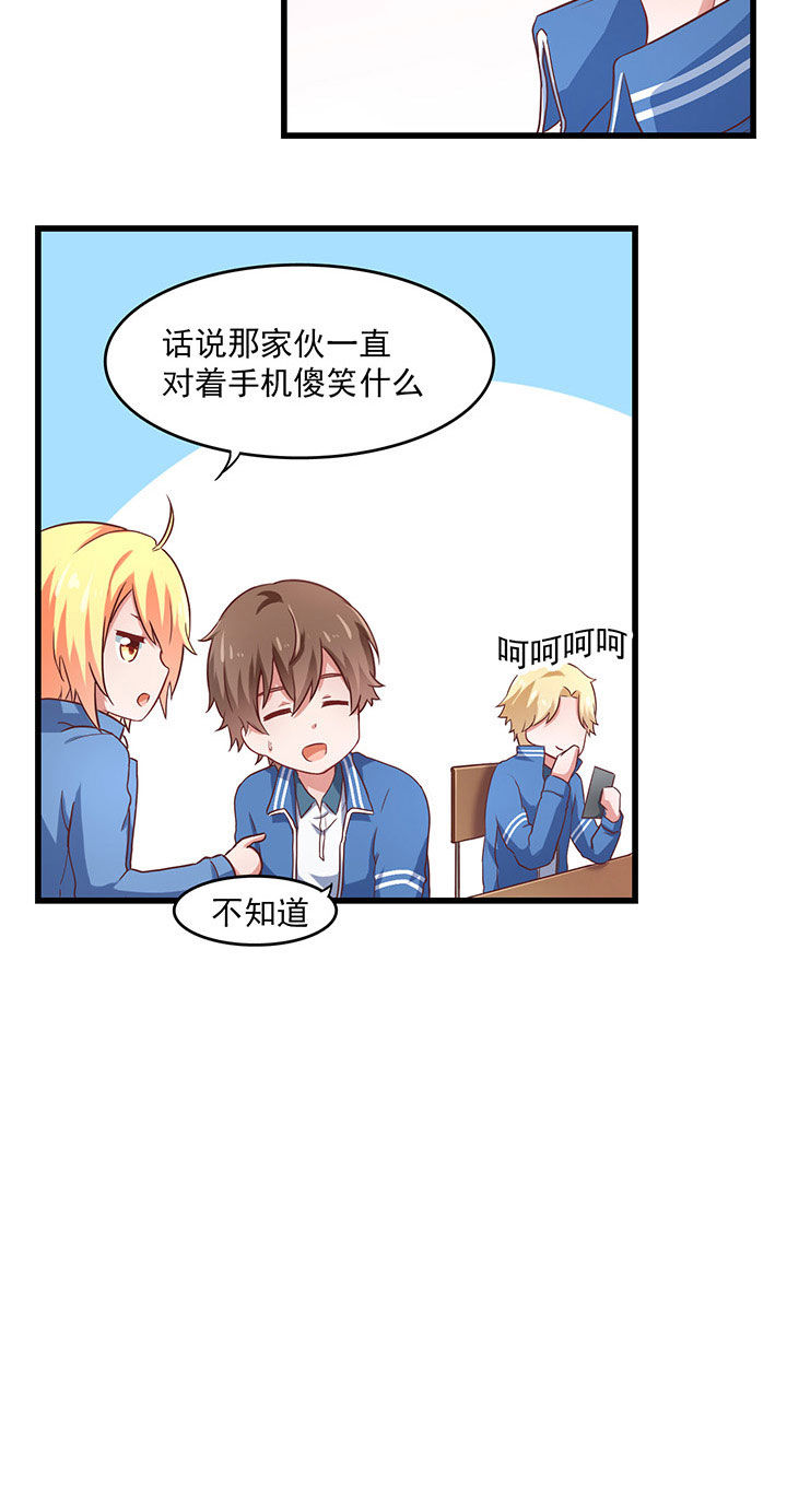 《学长，请听话》第23章 第3页
