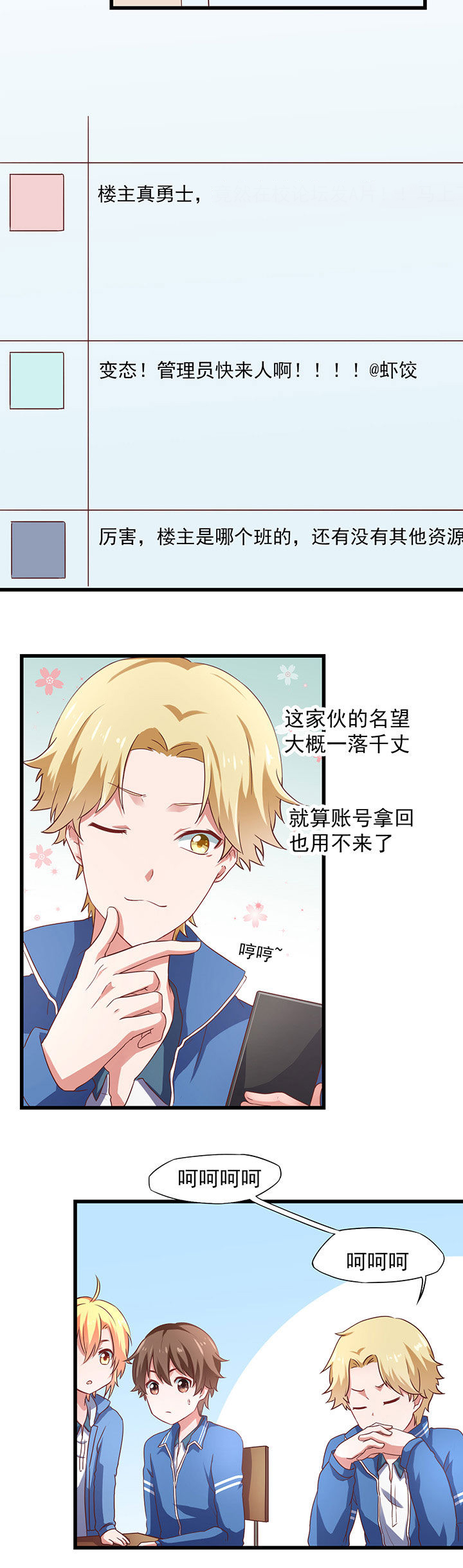 《学长，请听话》第23章 第6页