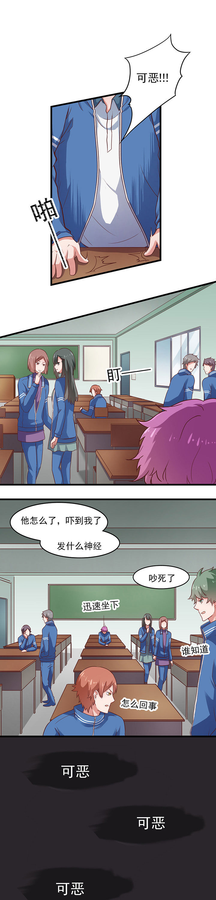 《学长，请听话》第23章 第7页