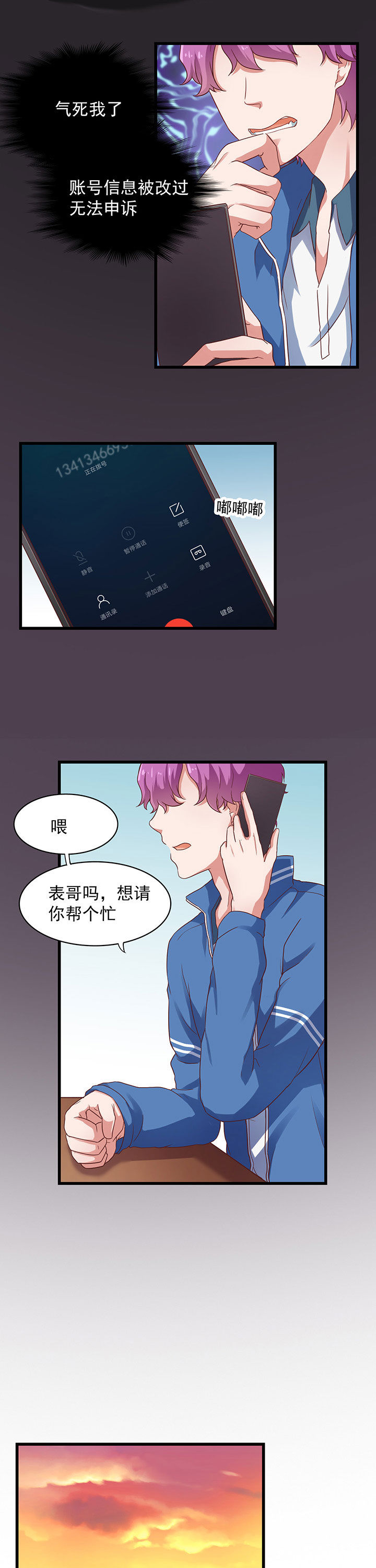 《学长，请听话》第23章 第8页
